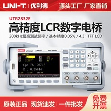 优利德LCR数字电桥电感电阻电容变压器测试仪UT2830E/UT2832E