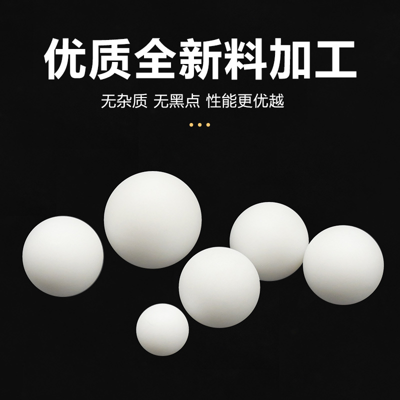 四氟球 聚四氟乙烯球 铁氟龙球 隔膜泵球 PTFE球 F4球 1mm-320mm