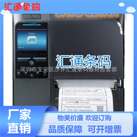 供应SATO CL4NX条码标签机 操作简单实用 坚固耐用