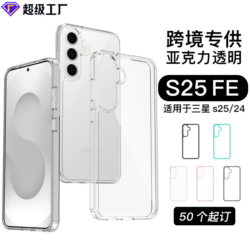 Cross-Border New Model S25Fe Transparent Anti-Scratch Two-In-One Phone Case Anti-Drop Thickened Sm Galaxy Protective Cover