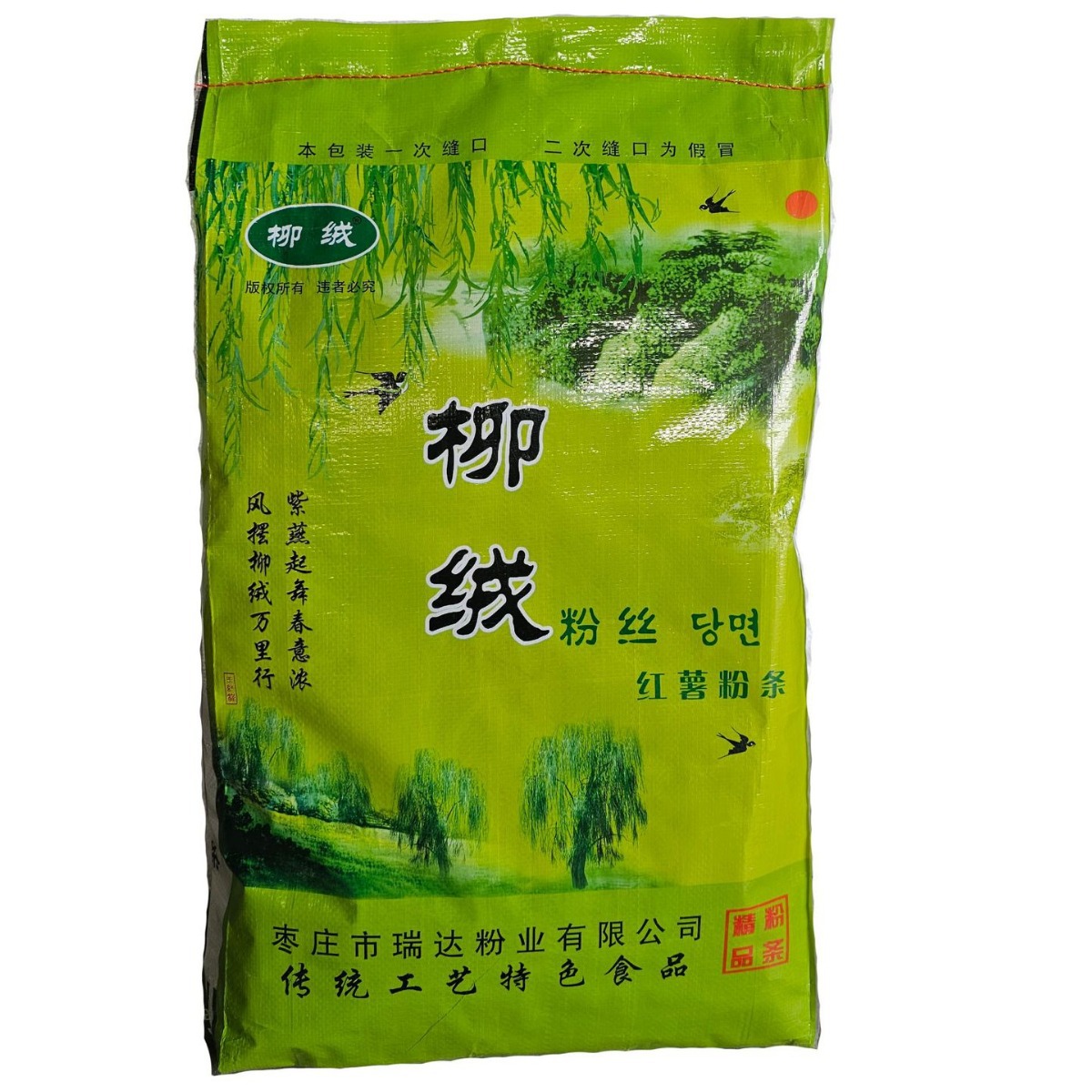 柳绒牌红薯粉条粉皮红薯手工细粉丝山东特产酸辣粉麻辣烫土豆粉