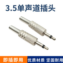 优质款3.5mm单声道插头 3.5头两极耳机插头 音频插头 3.5金属插头