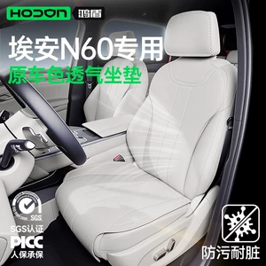 Suitable for AION N60 seat cushion, universal for all seasons, 26 new models, AION car ventilated breathable seat cushion cover modification