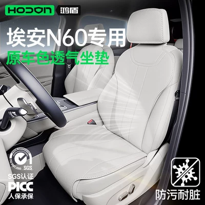 Suitable for AION N60 seat cushion, universal for all seasons, 26 new models, AION car ventilated breathable seat cushion cover modification