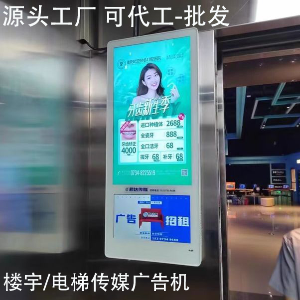 分衆壁挂電梯廣告機顯示屏廣告牌樓宇網絡視頻雙屏顯示器高清屏幕