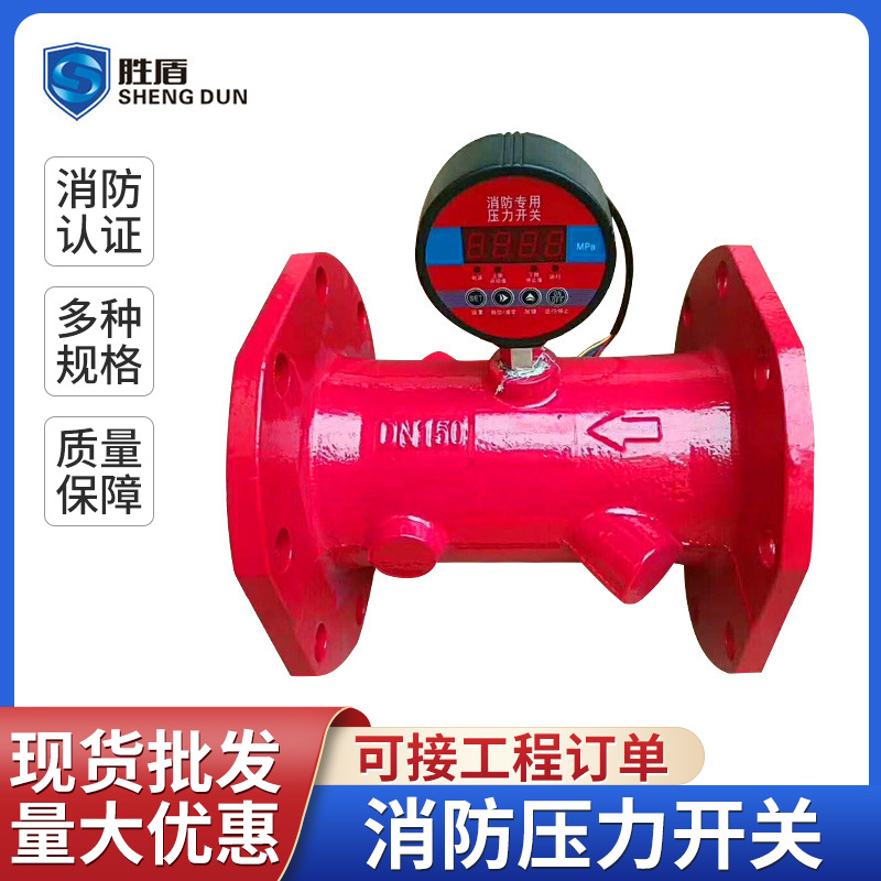 消防智能压力开关消防流量管道压力开关管道法兰沟槽压力开关