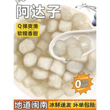 阿达子汤芋圆奶茶店摆摊专用漳州四果汤冰粉水果捞小配料亚达子