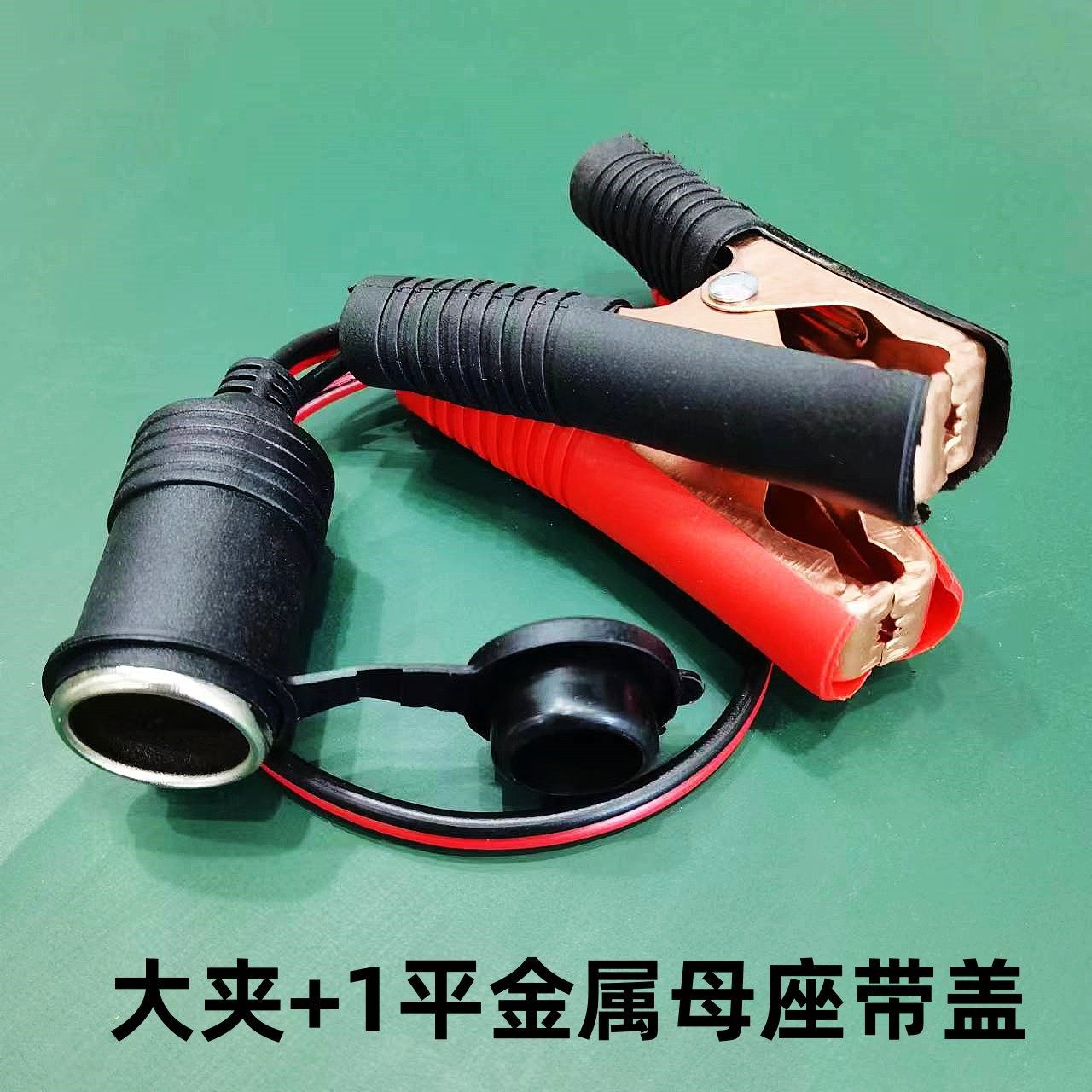 Car Cigarette Lighter Power Socket Female Connector Car Charger Extension Cord Base Modified Battery Clamp Copper Terminal