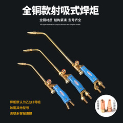 全銅射吸式トーチH01-2-6-12セット携帯型プロパンアセチレン酸素冷蔵庫エアコン溶接ヘッド
