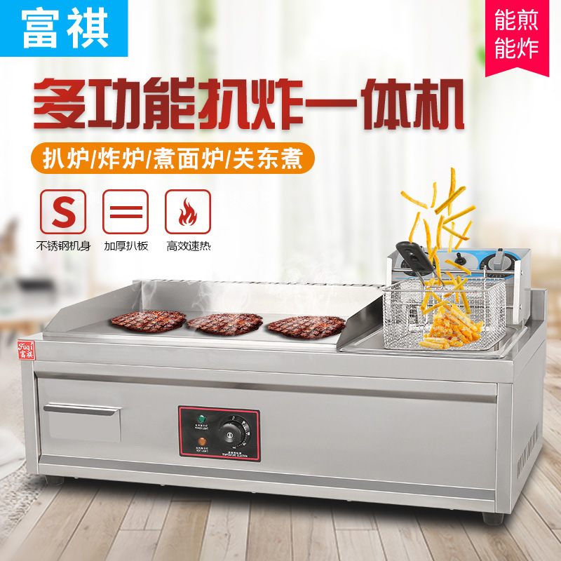 富祺电平扒炉手抓饼机器 扒连炸多功能商用铁板鱿鱼烤冷面铁板烧