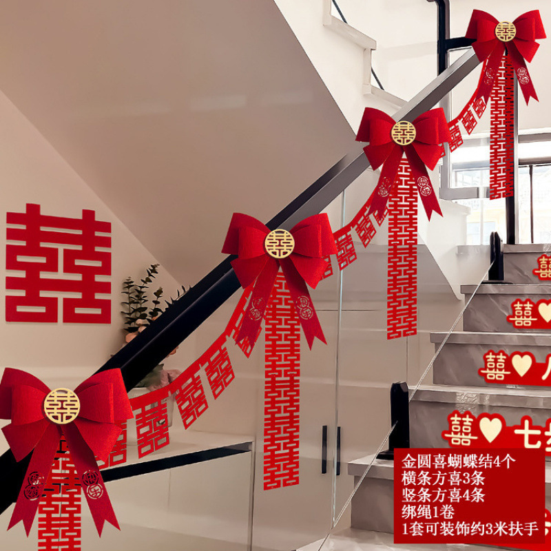 结婚楼梯扶手装饰婚房布置套装婚礼女方拉花扶梯婚庆挂件用品大全|undefined