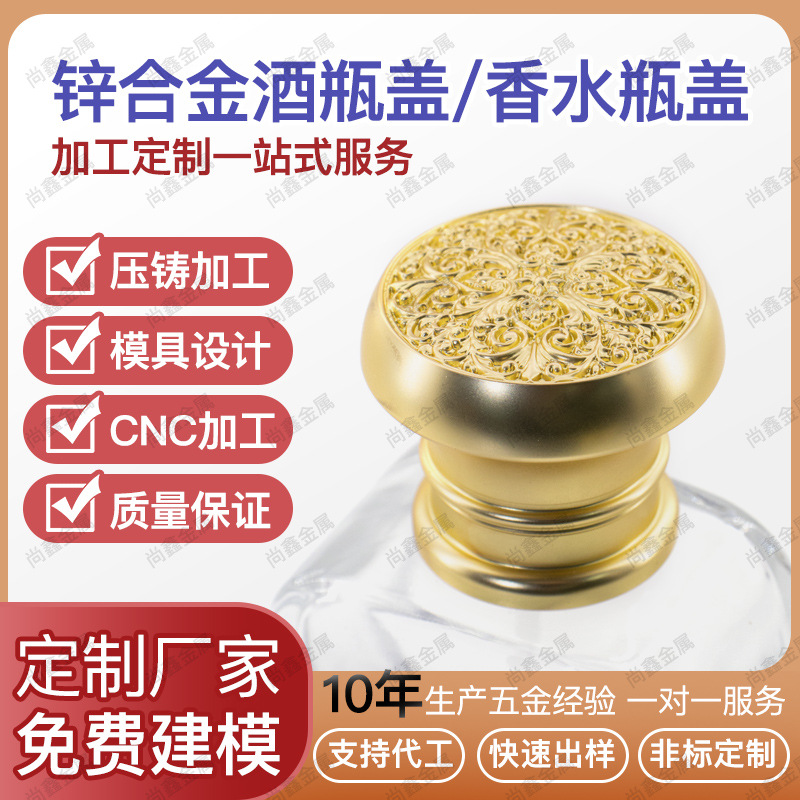 厂家定制锌合金压铸香水瓶盖金属浮雕香水盖子香薰玻璃瓶瓶盖酒盖