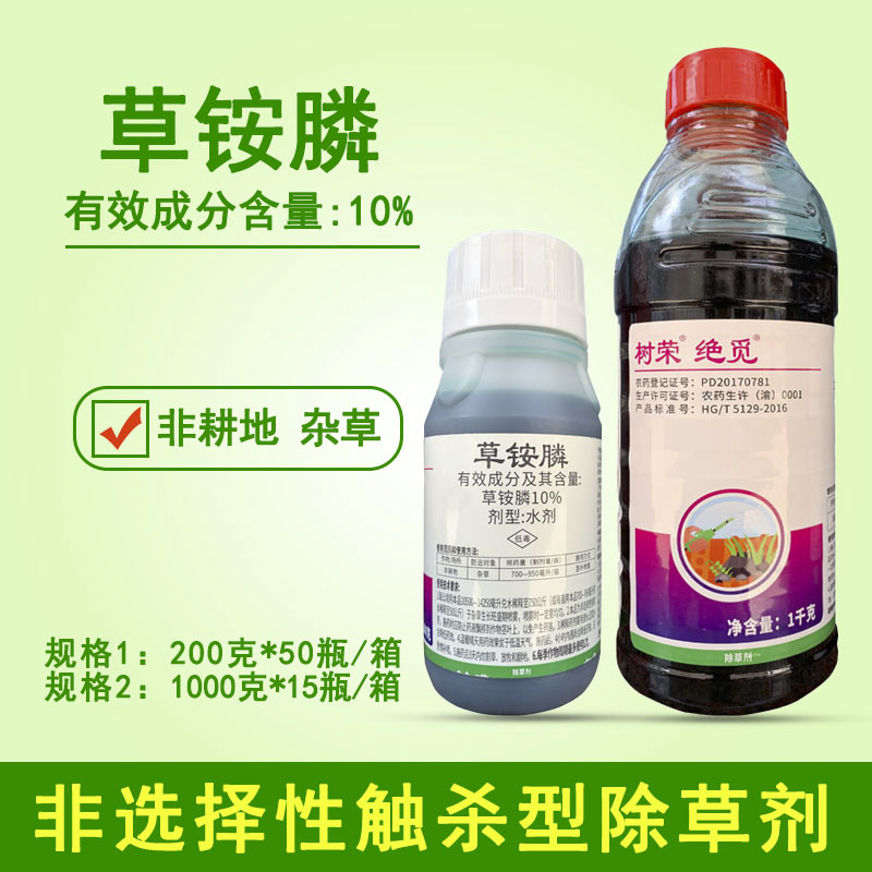 重庆树荣草铵膦农药草安铵胺磷批正品发果园杂草除草剂