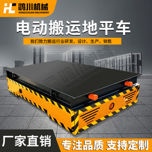 Factory Direct Sales Electric Trackless Transport Flatbed Vehicle with Major Remote Control Handling Mobile Battery Track Horizontal Vehicle