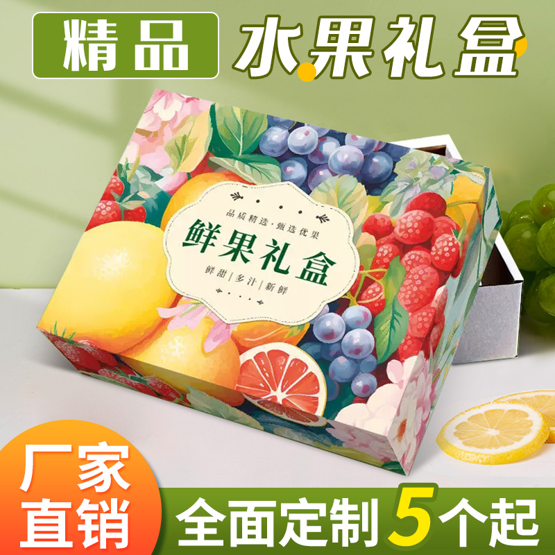 水果礼盒包装盒空盒礼品樱桃草莓礼品盒子纸箱空盒小批量定 制通