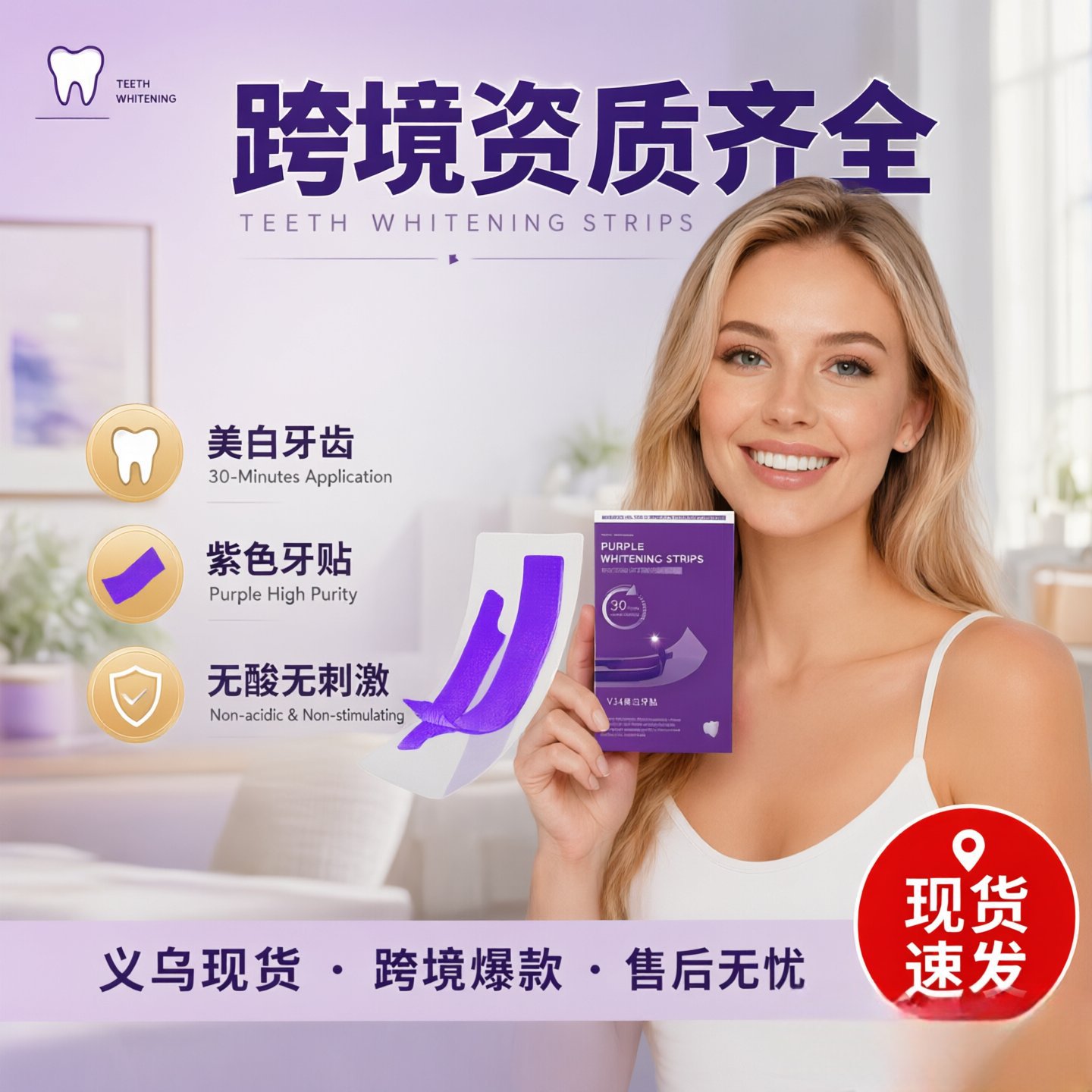 Cross-border new V34 purple teeth whitening strips for brightening and whitening teeth, freshening breath, and neutralizing stains – available now