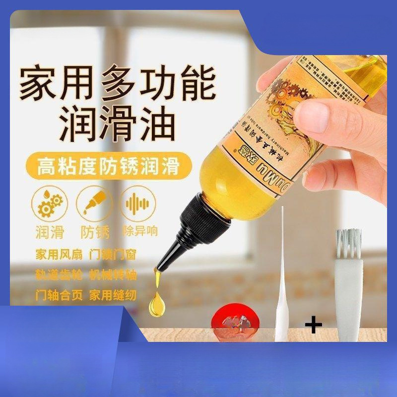 润滑油机械家用门锁风扇防锈油轴承齿轮链条保养黄油缝纫机油小瓶