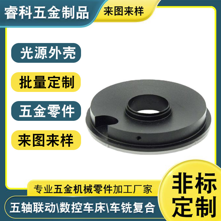 支纹环形光源外壳五轴加工铜铝合金外壳零件数控车床CNC机加工