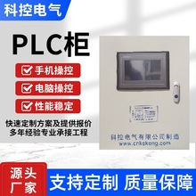 GPRS远程监控终端 PLC柜  人机界面监控系统 自动化控制系统开发