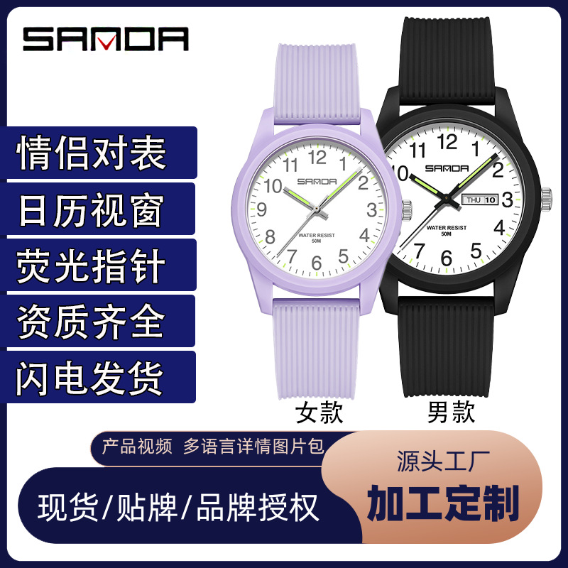 Sanda Brand Couple Watch Outdoor Leisure Small Fresh Quartz Watch Student Pointer Waterproof Double Calendar Quartz Watch