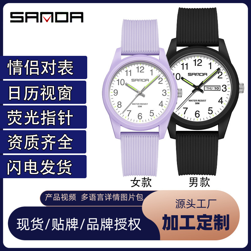 Sanda Brand Couple Watch Outdoor Leisure Small Fresh Quartz Watch Student Pointer Waterproof Double Calendar Quartz Watch Sanda Brand Couple Watch Outdoor Leisure Small Fresh Quartz Watch Student Pointer Waterproof Double Calendar Quartz Watch