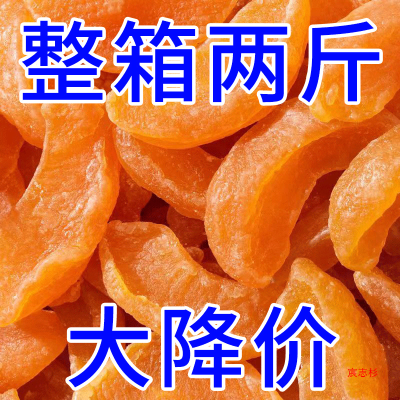 高品质黄桃干厚切桃肉果干蜜饯鲜甜黄桃水果干果脯办公室解馋零食