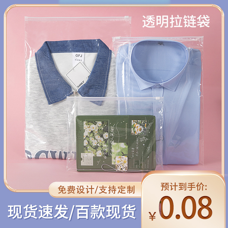 In stock pe high transparent clothing zipper bag plastic eva frosted towel underwear socks underwear packaging bag wholesale In stock pe high transparent clothing zipper bag plastic eva frosted towel underwear socks underwear packaging bag wholesale