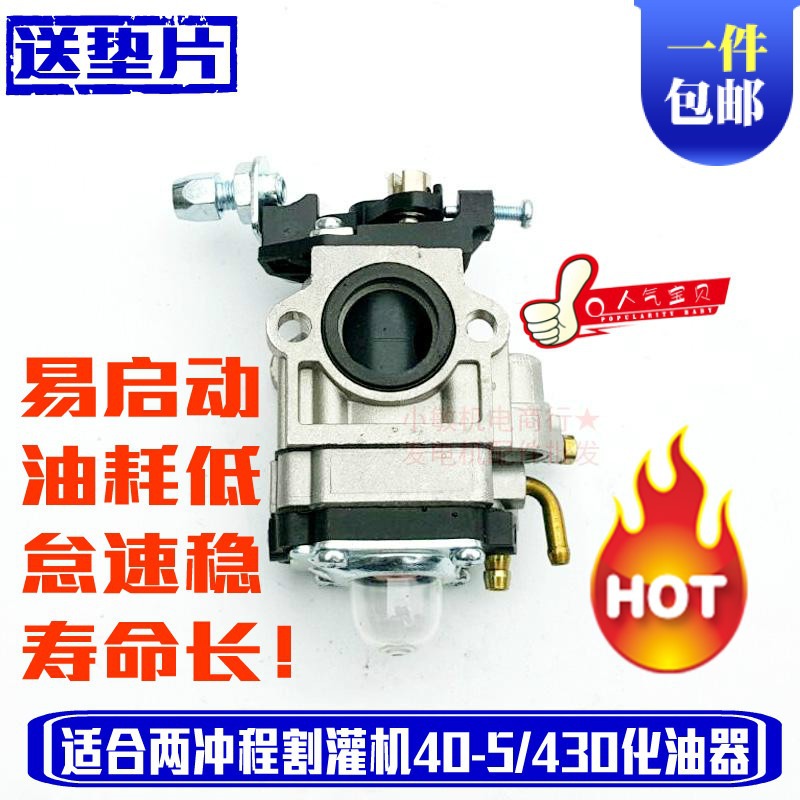 园林机械 割草机配件收割机 40-5 化油器 430二冲程膜片式化油器