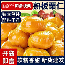 甜糯甘栗仁栗仁甘栗即食小包装板栗仁油休闲孕妇熟制栗子零食开袋