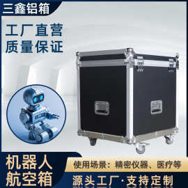 无人机航空箱铝合金防护箱 机器人设备箱 带轮便携 商用仪器箱