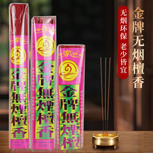 无烟香佛香家用寺庙供佛檀香拜神礼佛供奉仙家财神手工竹签香简装