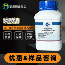 国药试剂 西陇科学化工 磷酸三钠 磷酸钠 十二水 分析纯沪试500g