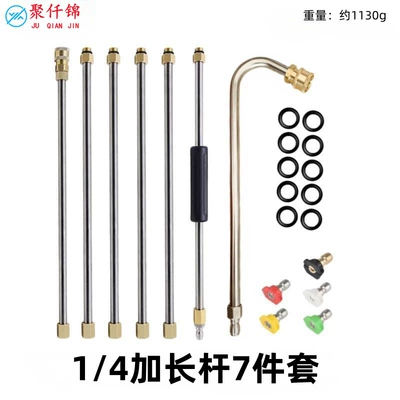High-Pressure Car Wash Water Gun Extension Rod Quick Connector Extension Stick 7-Piece Set 1/4 Quick Plug 5-Color Nozzle U-Shaped Bent Rod (High pressure car wash water gun) - extension-rod-7-piece-set