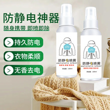 防静电喷雾去静电喷剂衣服除静电头发衣物柔顺剂洗衣液抗静电喷雾