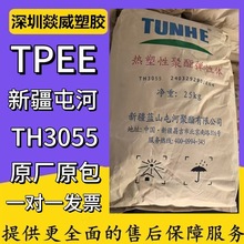 TPEE�½��{ɽ�ͺ�TH3055��܇���ͨ��ע�����zԭ������t���͸ߜ�