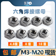 六角焊接螺母本色点焊螺帽台阶螺母GB136814.88级10级四方焊接T型