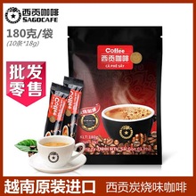 越南进口西贡三合一速溶咖啡炭烧味饮品18g*10条 180克装批发代理