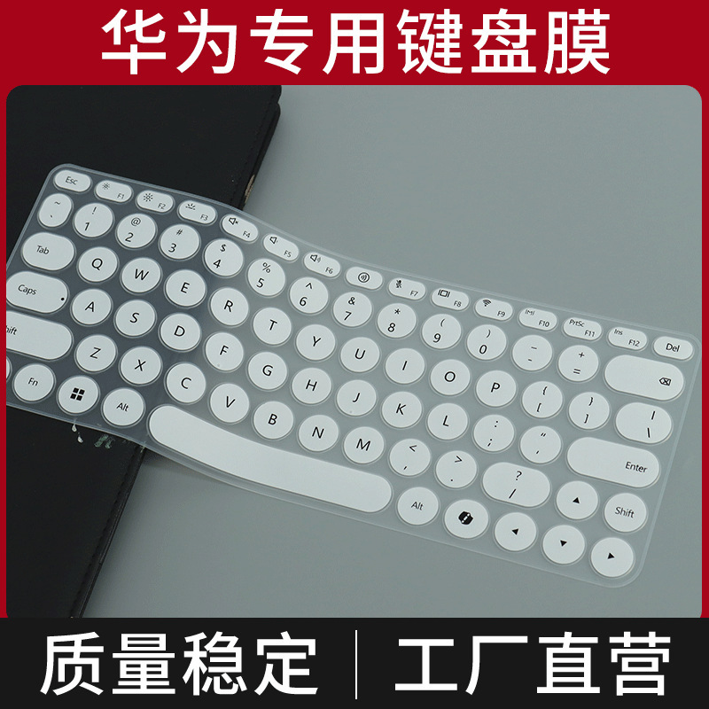 Suitable for Huawei Matebook Notebook Keyboard Protective Film Computer Round Button Silicone Keyboard Protective Cover Suitable for Huawei Matebook Notebook Keyboard Protective Film Computer Round Button Silicone Keyboard Protective Cover