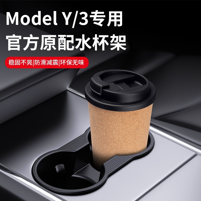 Suitable for Tesla Model 3/Y Central Control Cup Holder Storage Limiter Car Cup Holder Fixator
