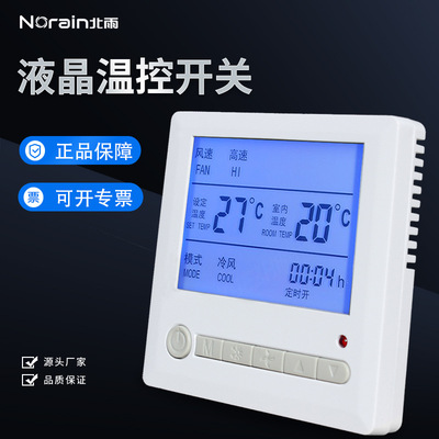 中央空调液晶温控三速开关控制面板新风智能控制器风机盘管温控器