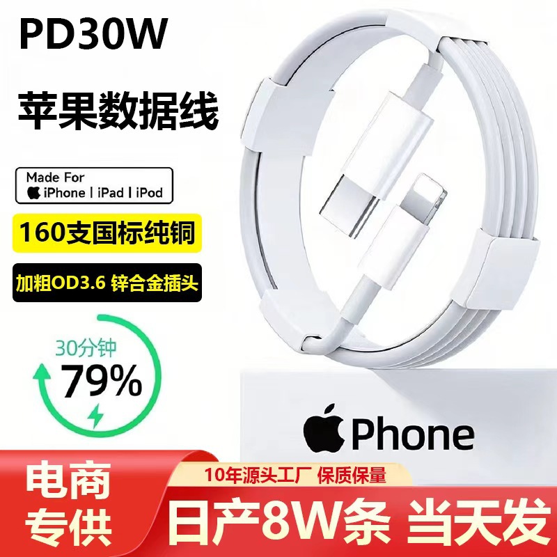 30W Data Cable Original Suitable for Apple Fast Charging Data Cable Pd30W Data Cable Thickened Charging Cable for Apple Mobile Phones