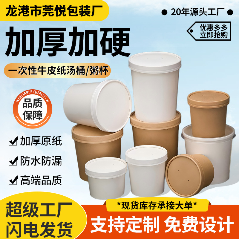 一次性粥桶牛皮纸打包碗粥杯汤桶汤碗圆形外卖餐盒甜品带盖商用