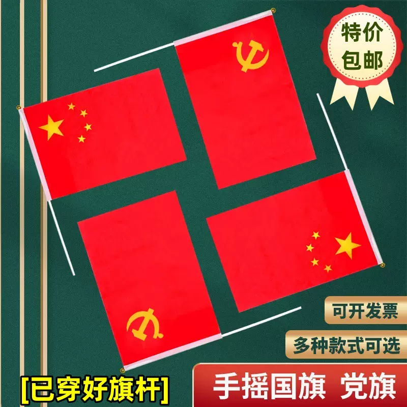批发中国国旗五星红旗手摇旗小国旗红旗党旗7号8号国旗串国庆装饰