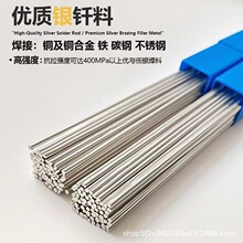 银钎焊料高/低/银焊条L209 L205 L204全部现货 型号齐全现货速发