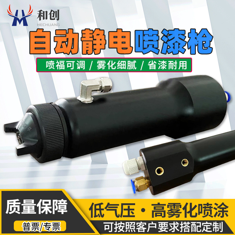 空气自动静电喷枪水性漆往复机喷涂旋杯油漆液体喷漆枪高雾化口径