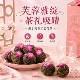 再加工茶;花果茶