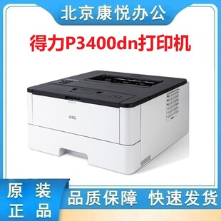 deli P3400DN office home A4 black and white laser printer wired network automatic double-sided