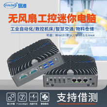 酷睿ultra5无风扇工控电脑工业小主机三网口工业自动化工控机
