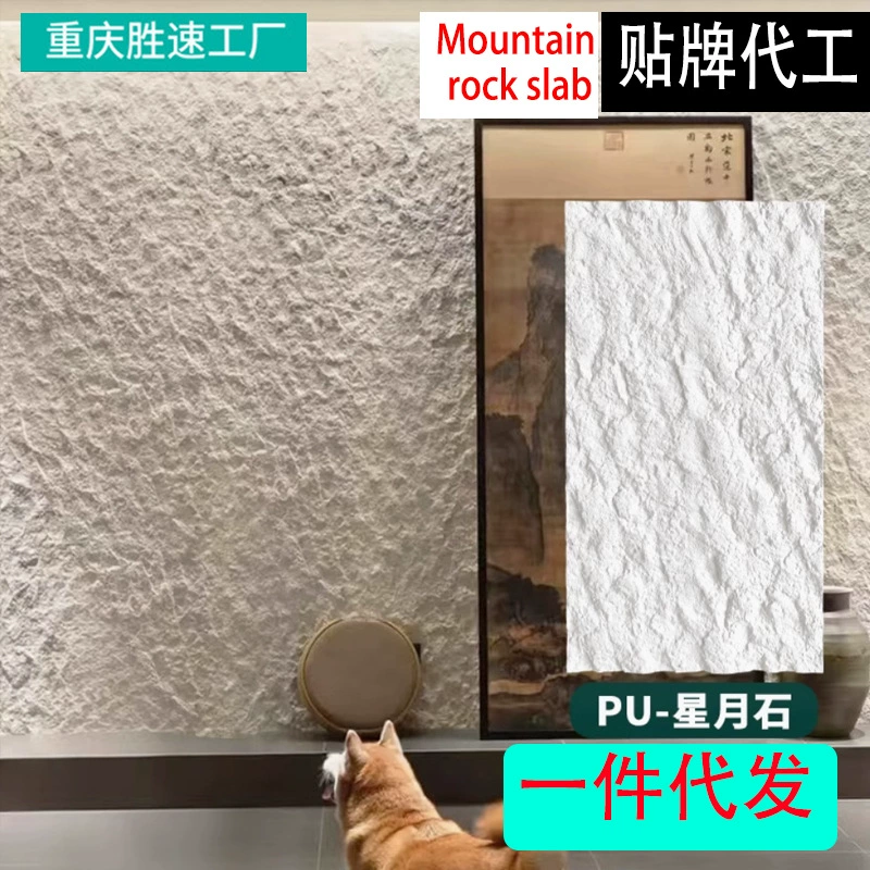 Простая в установке полиуретановая настенная панель из полиуретана со звездой и луной, декоративная доска Ying'an, каменная плита, каменная оболочка, фоновая стена, гибкий ультратонкий камень.