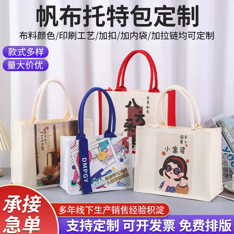 帆布托特包定制高级感手提袋帆布袋立体帆布袋定制帆布手提袋定制